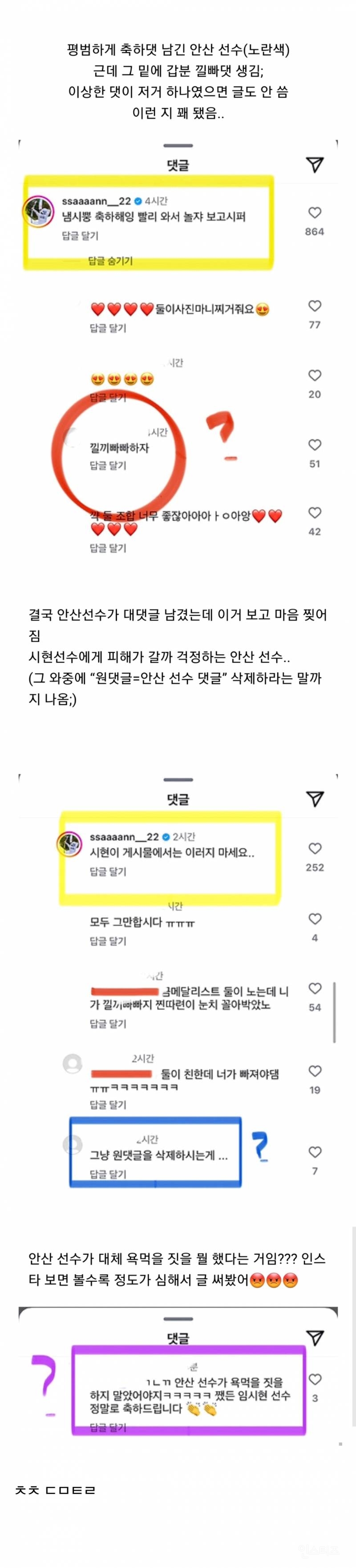 임시현 선수 인스타에 축하댓글 남긴 안산 선수 욕먹는 중임 | 인스티즈