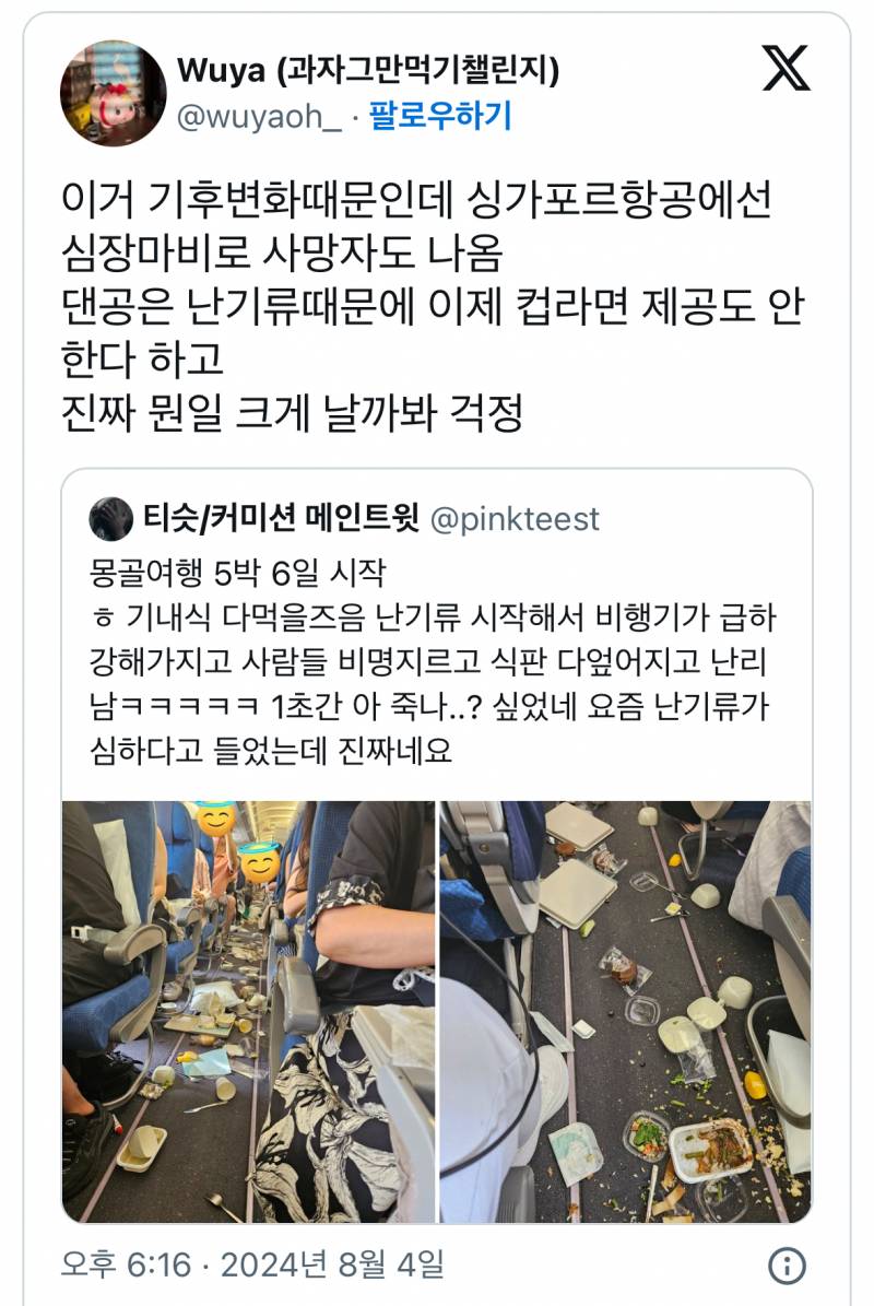 현재 대한항공 컵라면 폐지 여론 바꿔버린 사진.JPG | 인스티즈