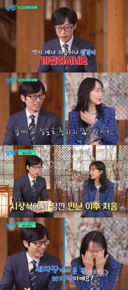 [정보/소식] 유퀴즈에서 전도연 먼저 디스해왔던 유재석 | 인스티즈