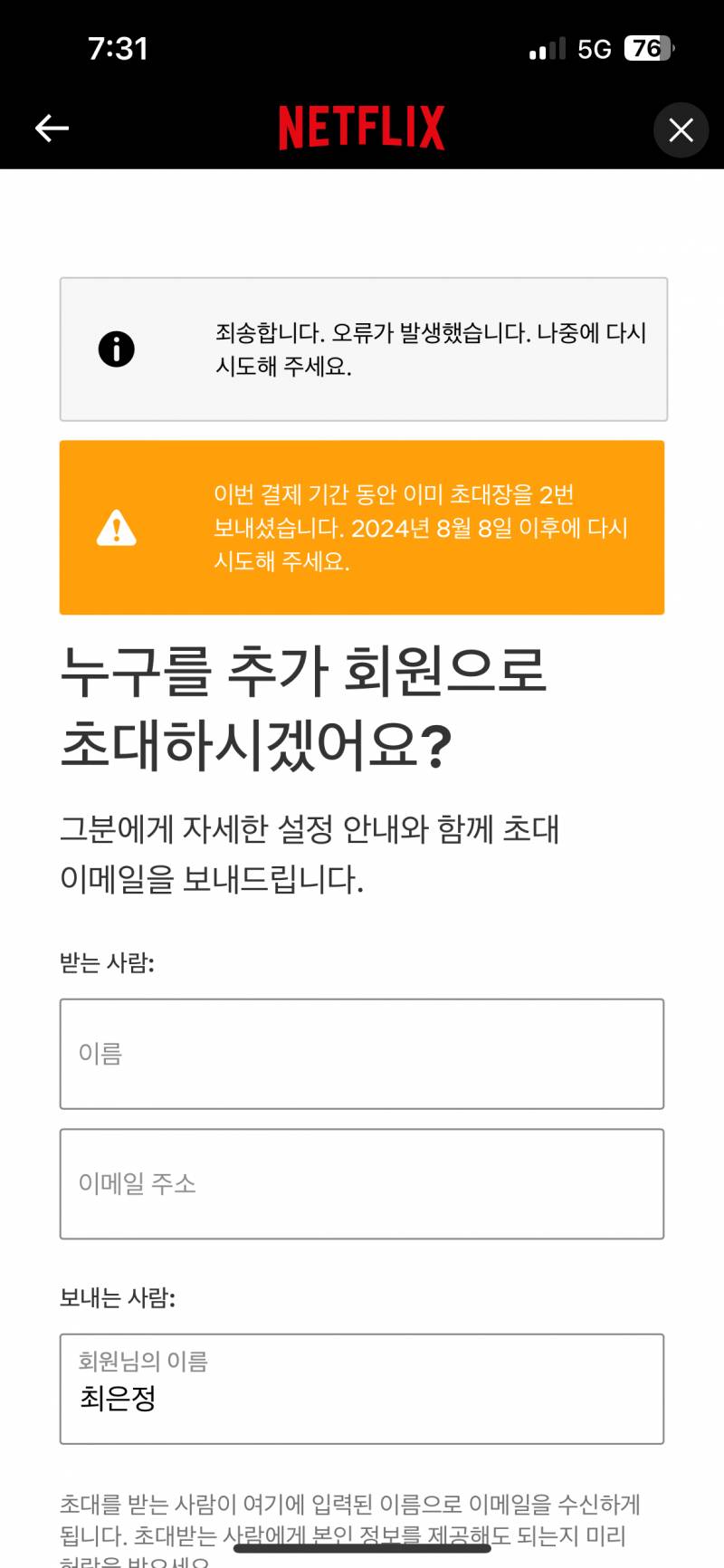 [잡담] 와 아랍인힌테 넷플릭스 계정털렷엇네 ㄷ ㄷ | 인스티즈