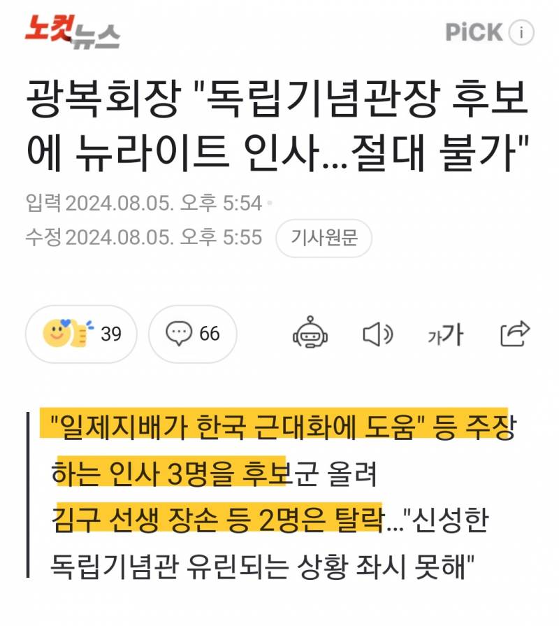 [정보/소식] 친일 뉴라이트가 독립기념관장 되게 생김 | 인스티즈