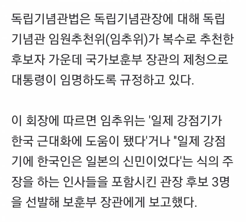 [정보/소식] 친일 뉴라이트가 독립기념관장 되게 생김 | 인스티즈