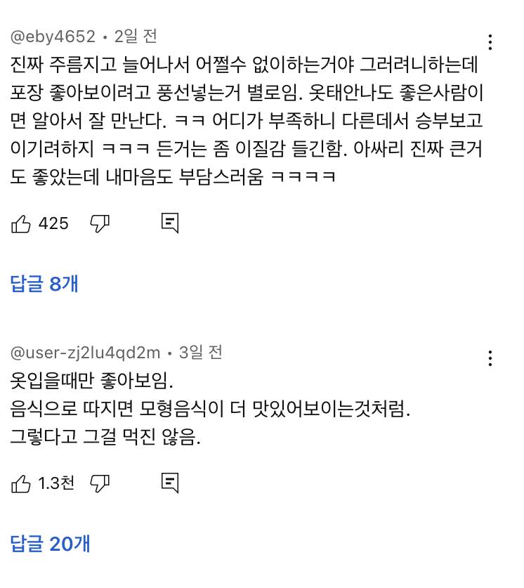 [잡담] 남자들은 가슴수술 이렇게 생각하는구나 | 인스티즈