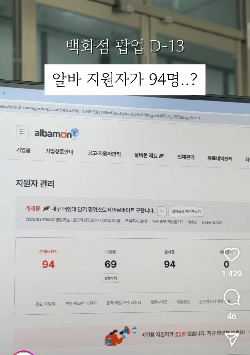 [잡담] 대구 알바 90명넘게지원하니까 대졸 백수가많지ㅋㅋㅋ | 인스티즈