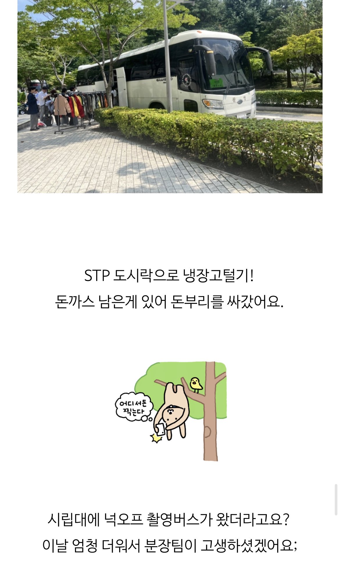 [잡담] 넉오프 대학교 촬영 김수현 조보아 촬영일까 | 인스티즈