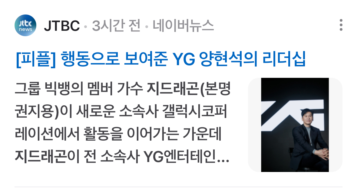 [정보/소식] 행동으로 보여준 YG 양현석의 리더십 | 인스티즈