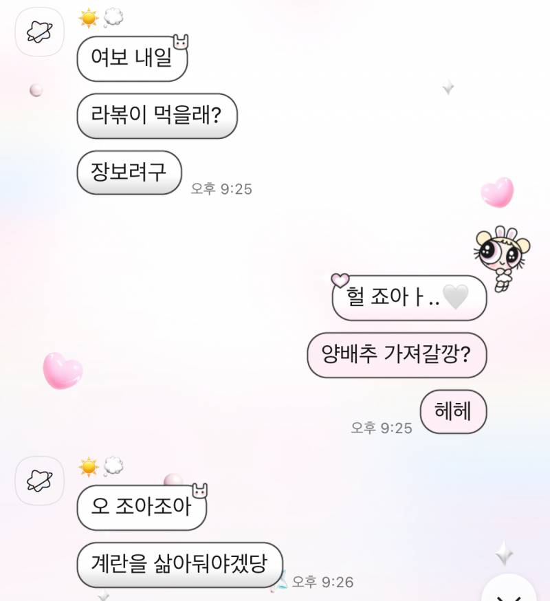 [잡담] 내일 남친집 놀러가는데 라볶이해준대 | 인스티즈