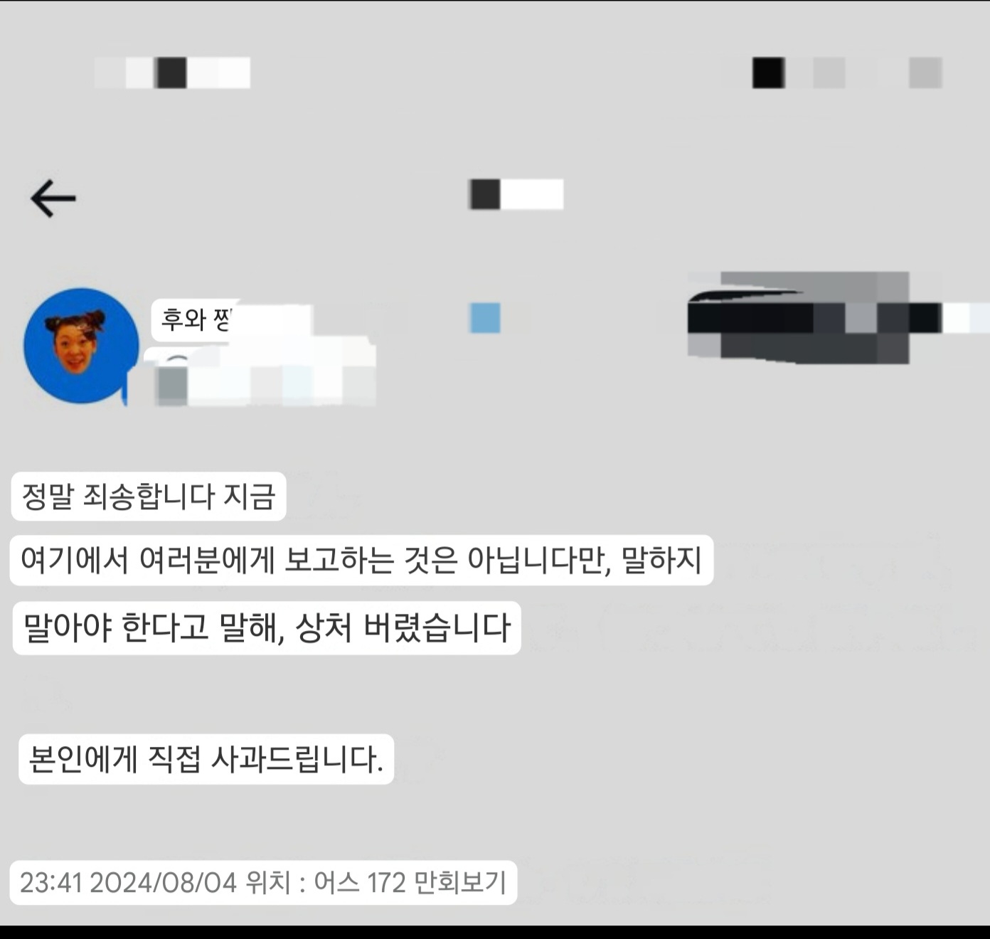 [잡담] 후와짱, 동료에 "죽어라" 악플 달아...빛삭 했지만 이미 퍼져 비판 | 인스티즈