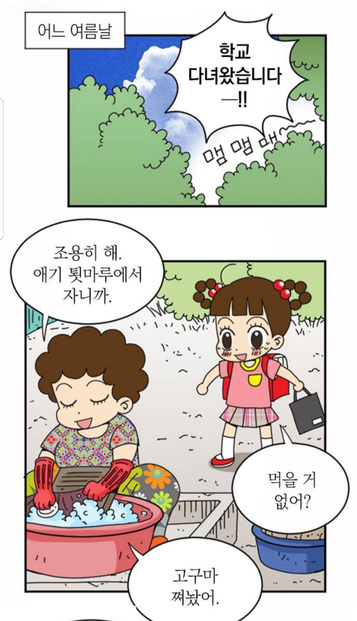 [잡담] 안녕 자두야 작가 실화 만화래 | 인스티즈