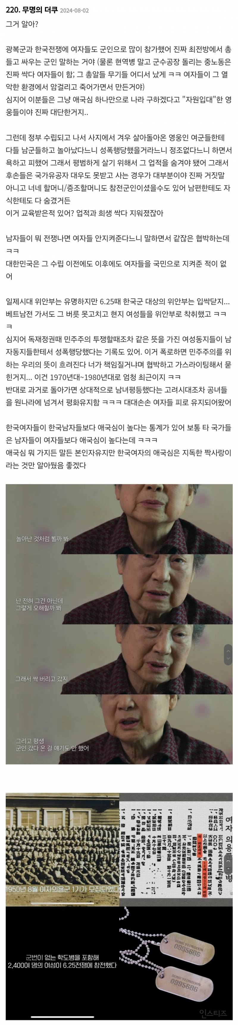 한국여자의 애국심은 지독한 짝사랑이라는 것만 알아뒀음 좋겠다 | 인스티즈