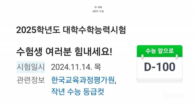 어느새 100일 앞으로 다가온 것 | 인스티즈