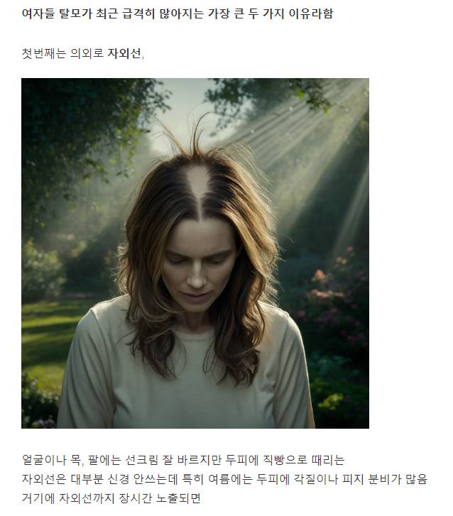 요즘 젊은 여자 탈모 비율이 높은 이유.jpg | 인스티즈