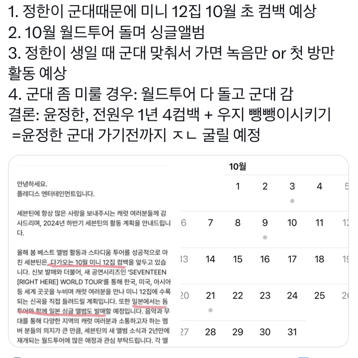 [마플] 세븐틴도 정한이부터 시작해서 군백기가 머지않았구나 | 인스티즈