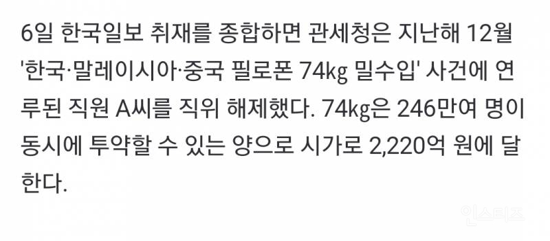 [단독] '세관 마약' 연루 직위해제 관세청 직원, 한 달 만에 복직 | 인스티즈