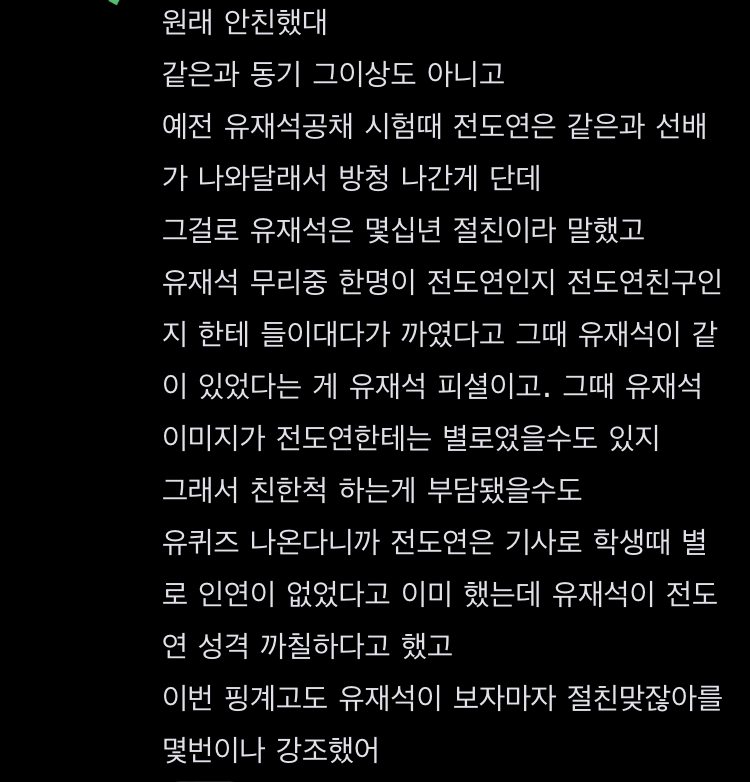 [마플] 이거보니 전도연 입장 이해되네 유재석 친구가 데쉬 | 인스티즈