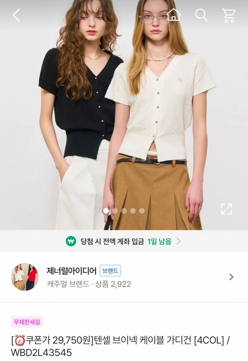 [잡담] 제너럴아이디어 이 가격이면 싼거야..? | 인스티즈