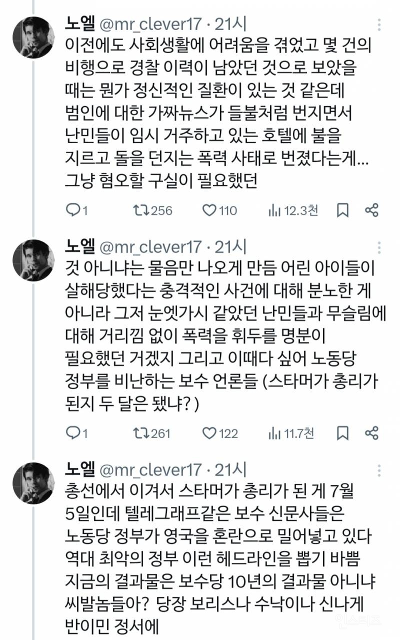 가짜뉴스로 폭동사태난 영국.jpg | 인스티즈