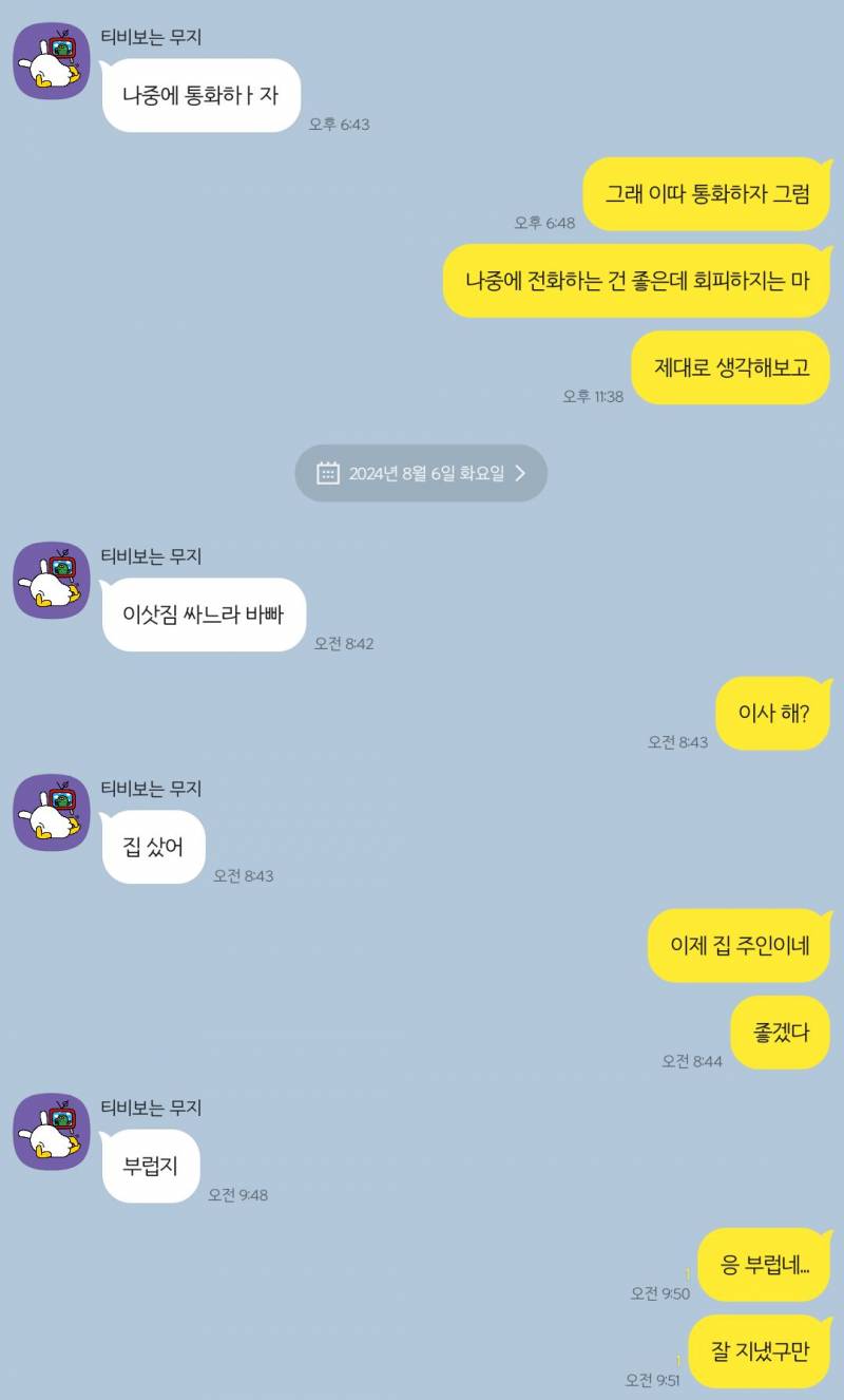 [이별] 오랜만에 연락하는데 자랑하려고 답장했나봐 | 인스티즈