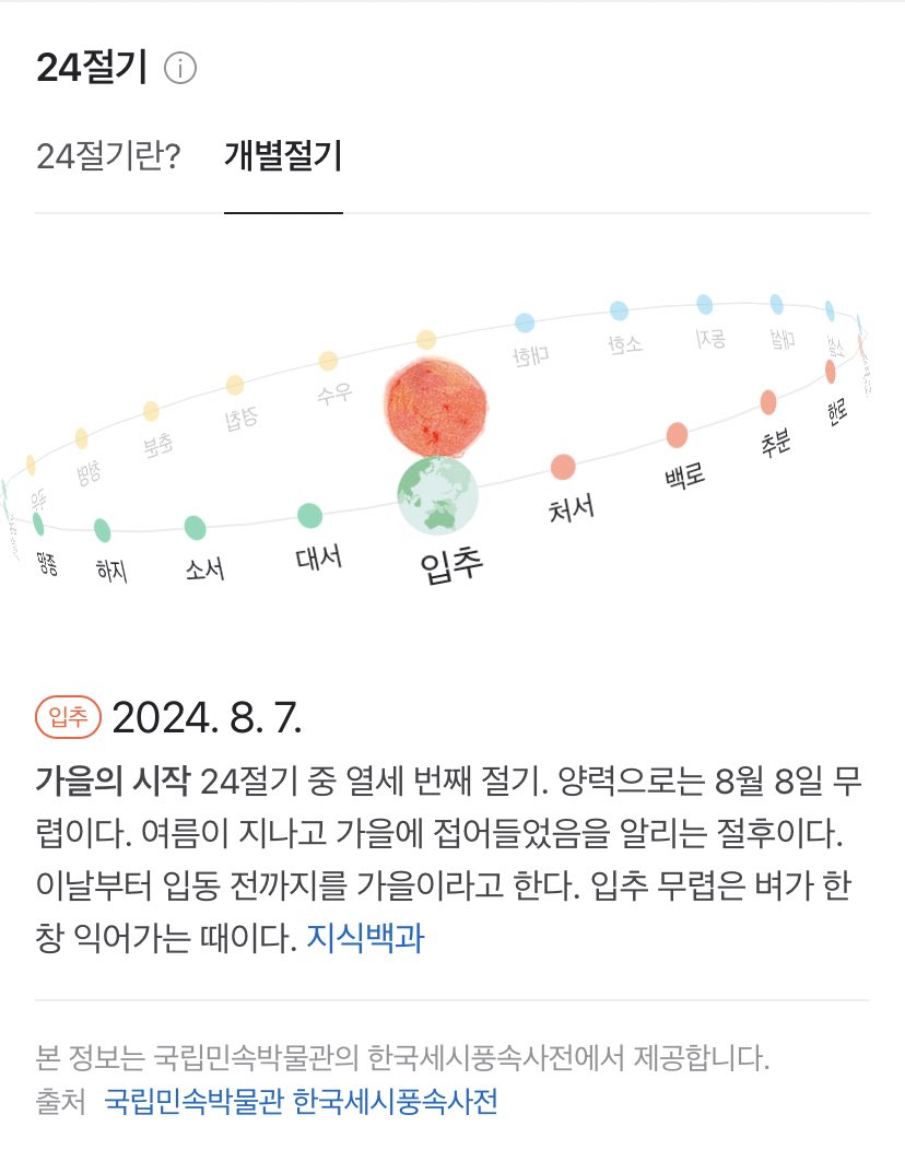 [잡담] 내일부터 입추시작 | 인스티즈