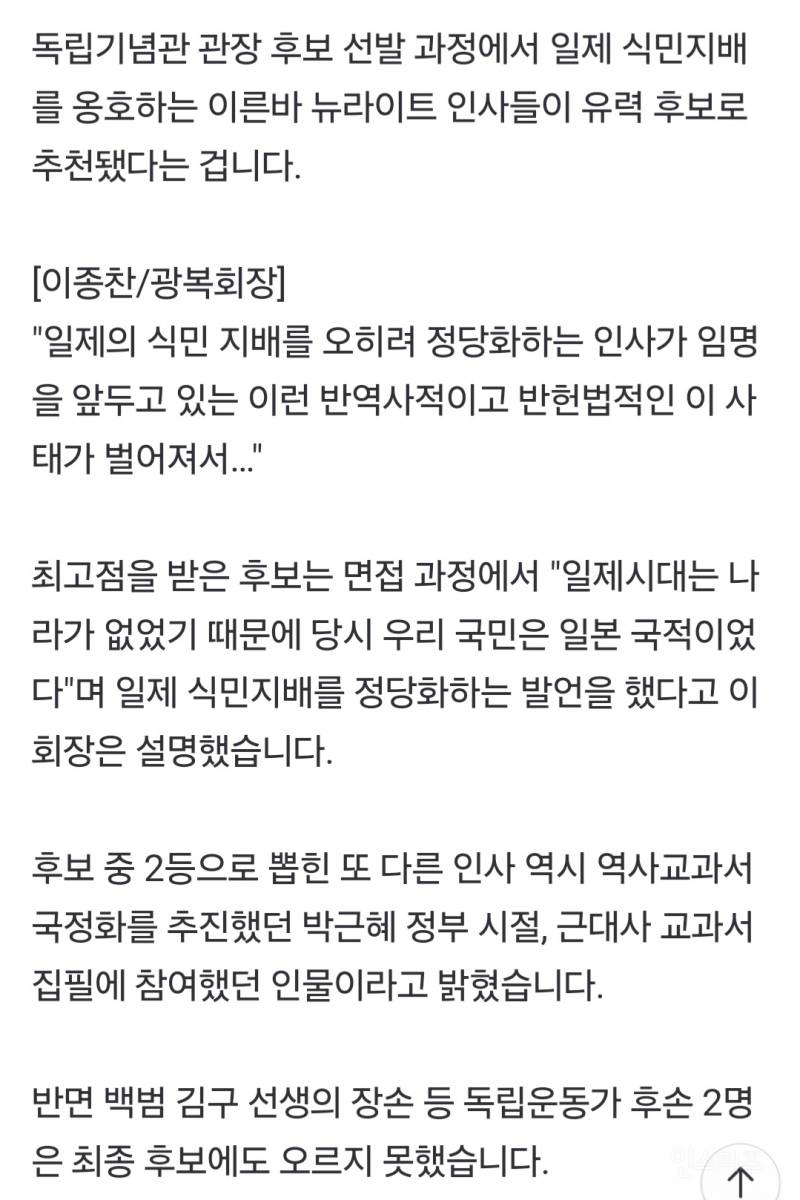 광복절 앞두고 독립기념관 관장에 친일 인사 유력 | 인스티즈