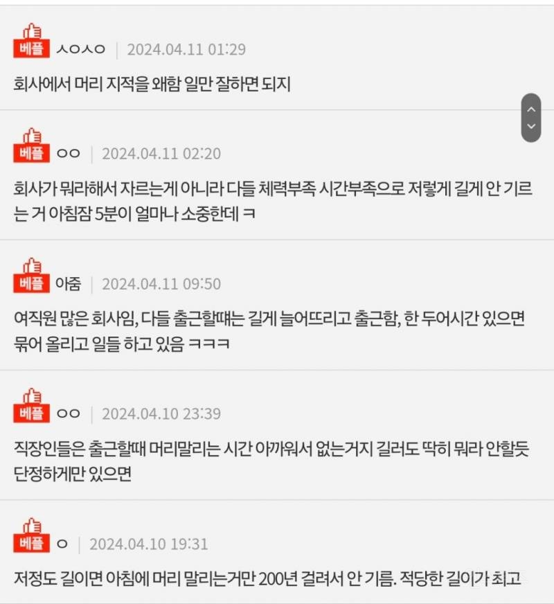 이 정도 긴머리면 회사에서 지적받을 수도 있나요?? | 인스티즈