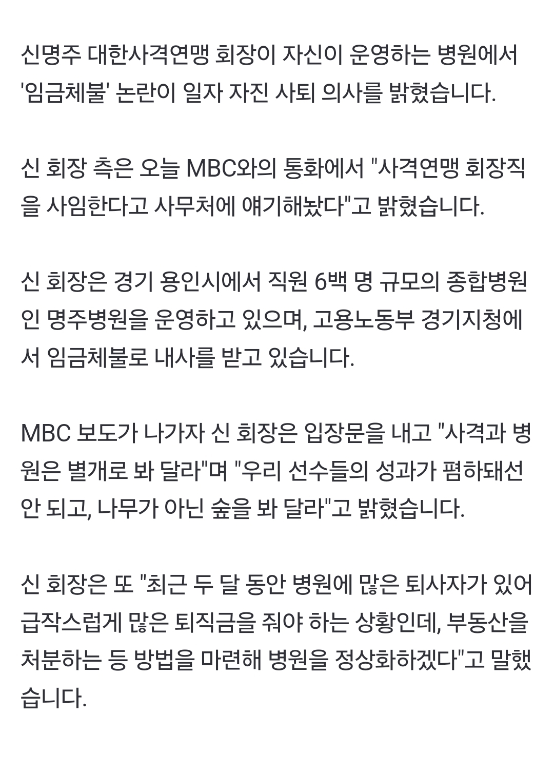 [정보/소식] [단독] 신명주 대한사격연맹 회장 돌연 사임임금체불 논란 내사 중 | 인스티즈