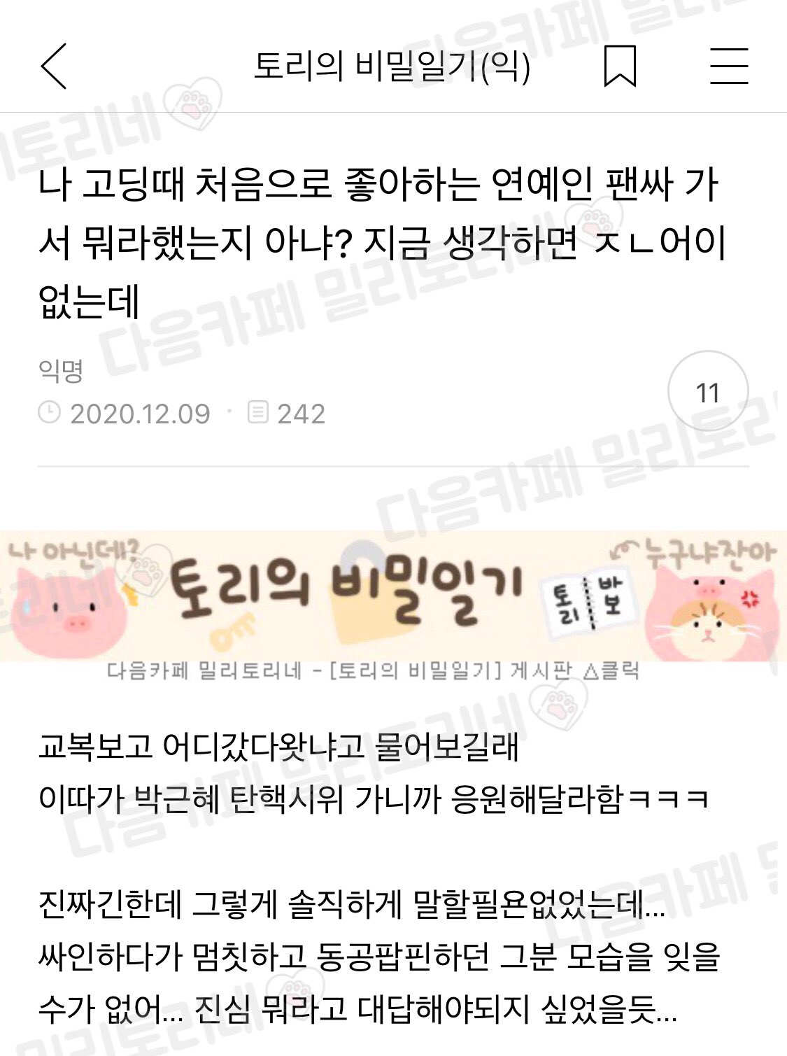 [잡담] 팬싸에서 이런말 들으면 졸라 퐝당하긴 하겠다 ㅋㅋ | 인스티즈