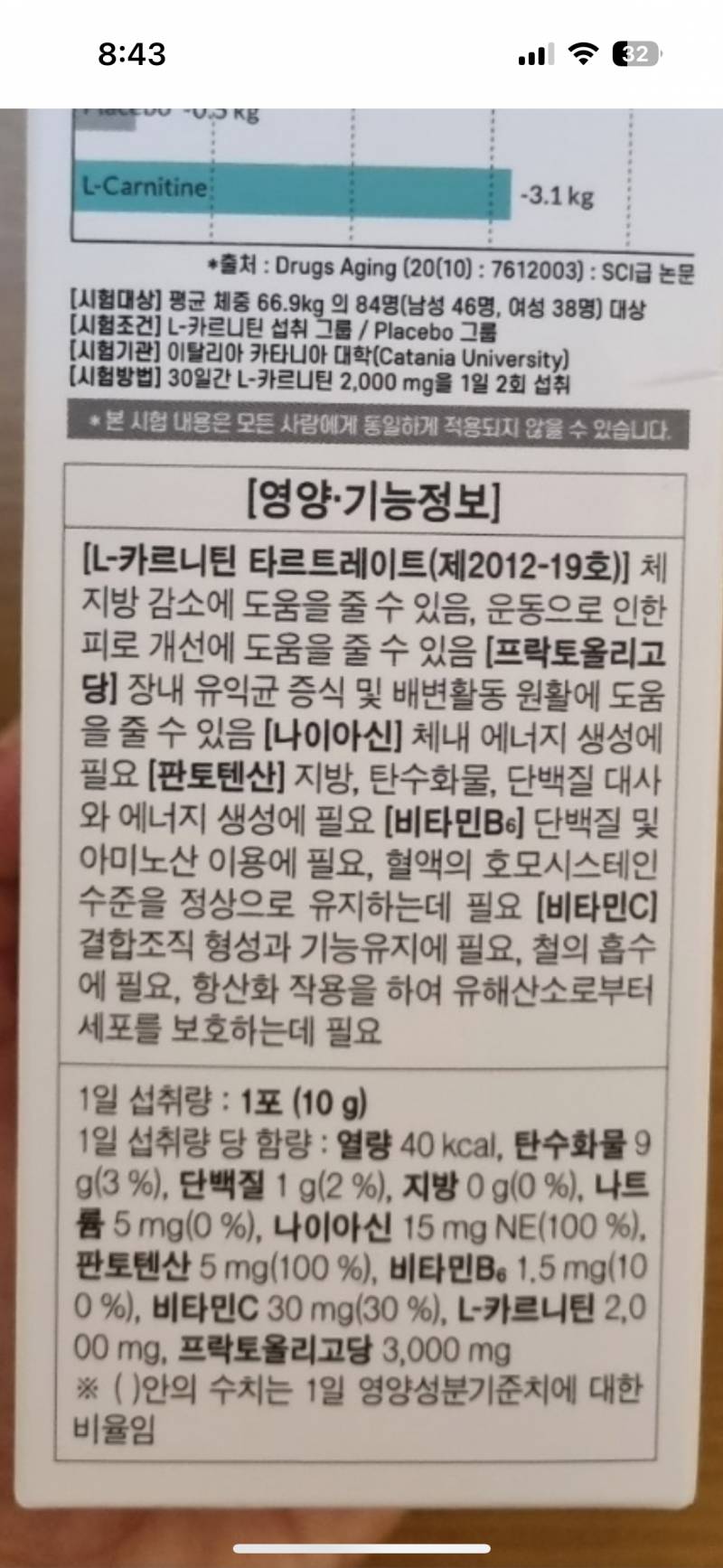 [잡담] 나 이런 성분의 다이어트 보조제 순간적으로 착각해서 오늘 2포 먹었거든 권장량 1포인데.. | 인스티즈