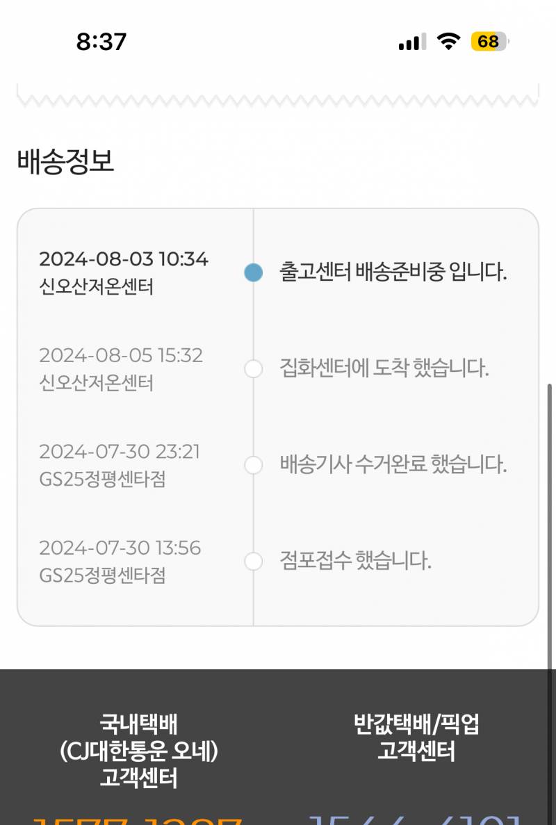 [잡담] 이거 택배 이럴수가 잇어??? 일주일째 안와.. | 인스티즈