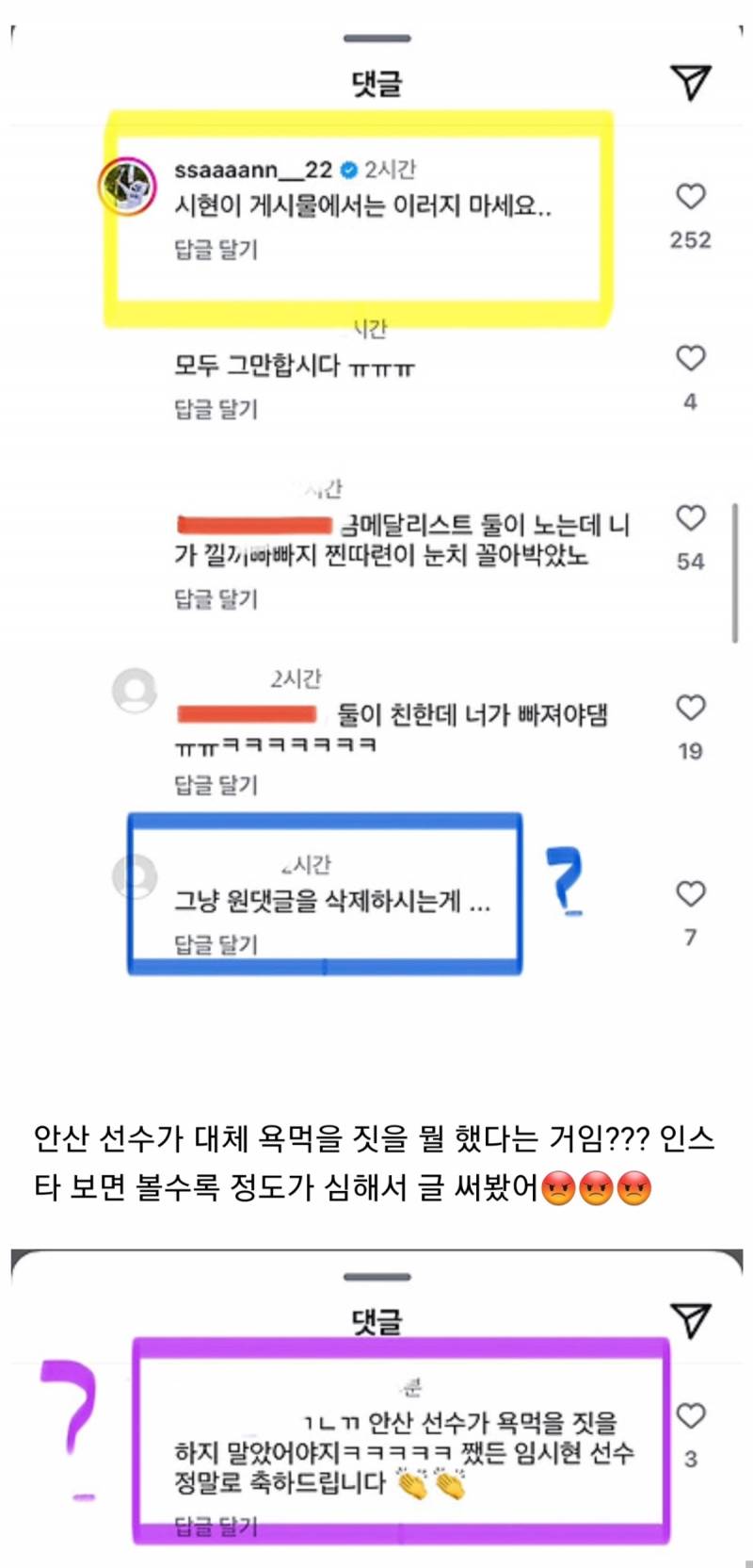 임시현 선수 인스타에 축하댓글 남긴 안산 선수 욕먹는 중임; | 인스티즈