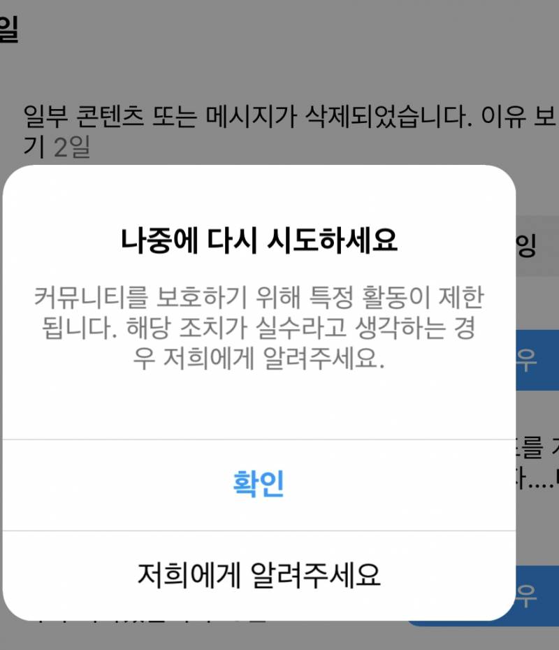 [잡담] 아 인스타 개열받네 제한 왜 걸리는지 아는사람 제발 도와줘 | 인스티즈