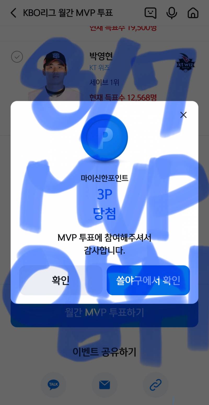 [정리글] 🦁0807 월간 MVP 투표 인증💙 | 인스티즈