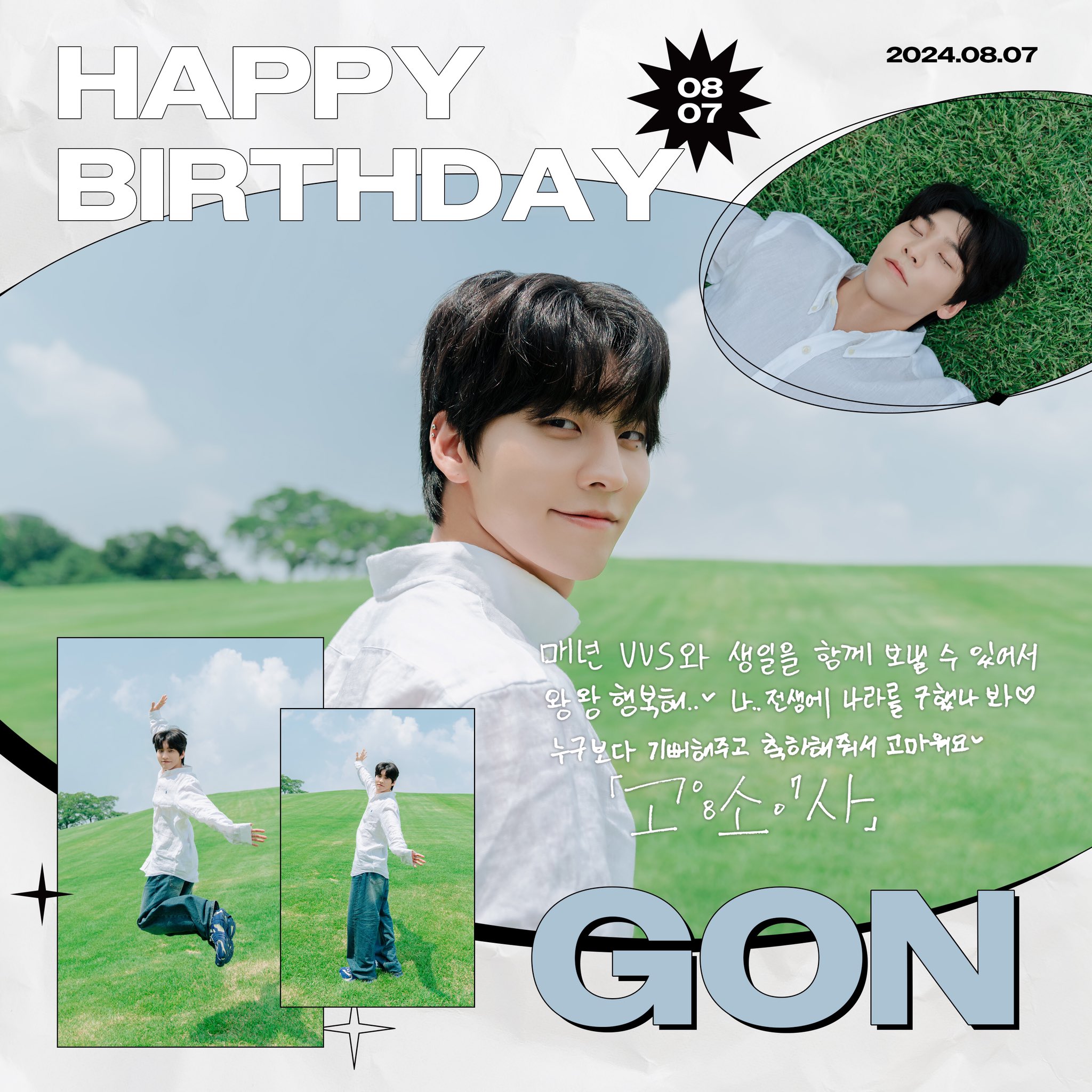 [미디어] HAPPY BIRTHDAY GON🩷 | 인스티즈