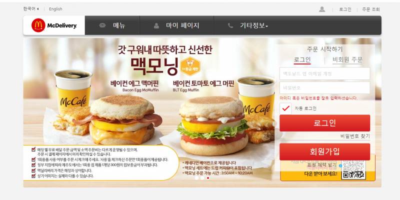 [잡담] 혹시 맥도날드 앱이랑 맥도날드딜리버리앱이랑 계정 다른거야??🍔 | 인스티즈