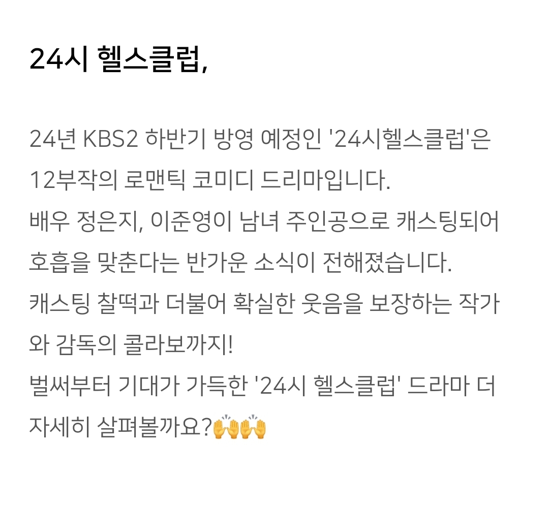 [잡담] 24시간 헬스클럽 12부작 로코래 | 인스티즈