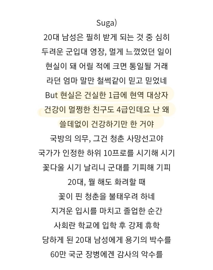 [정보/소식] 교통사고로 사회복무요원가서 복무중 음주운전한 BTS슈가.jpg | 인스티즈