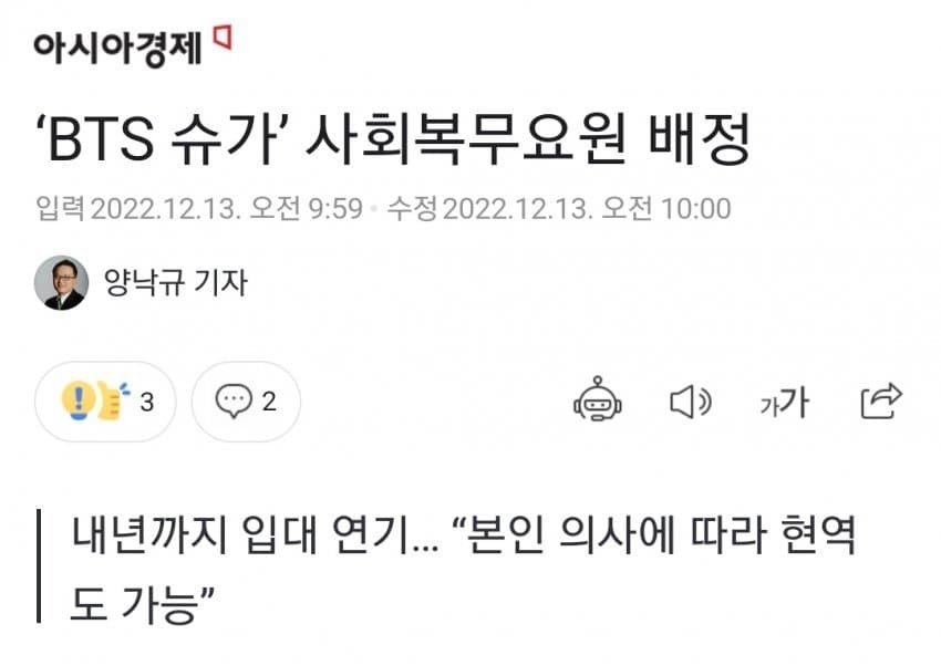 [정보/소식] 교통사고로 사회복무요원가서 복무중 음주운전한 BTS슈가.jpg | 인스티즈