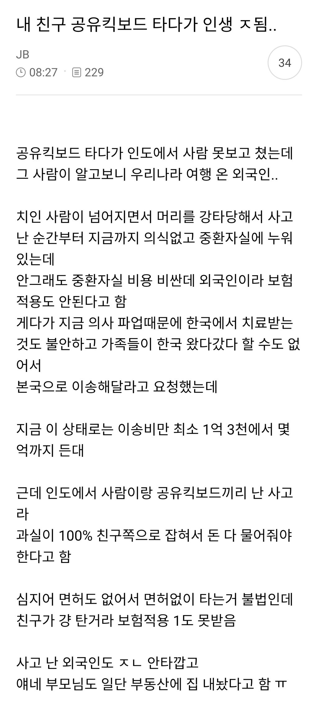 [마플] 이때싶 말하는 건데 공유킥보드 좀 없애라 | 인스티즈