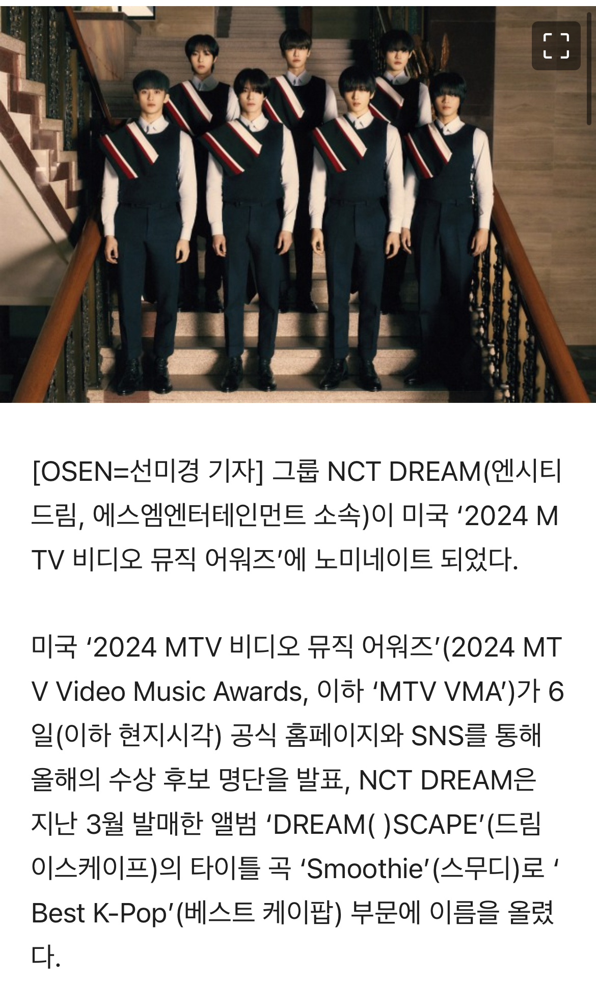 [정보/소식] NCT드림, 美 '2024 MTV VMA' 베스트 K팝 부문 노미네이트..수상 노린다 | 인스티즈