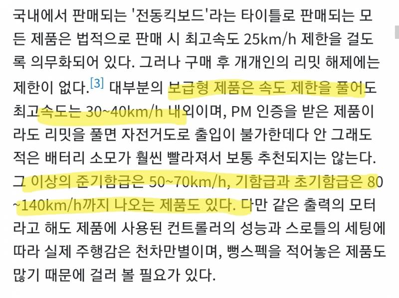 전동킥보드 사고 치사율 비율 ㄷㄷ.jpg | 인스티즈