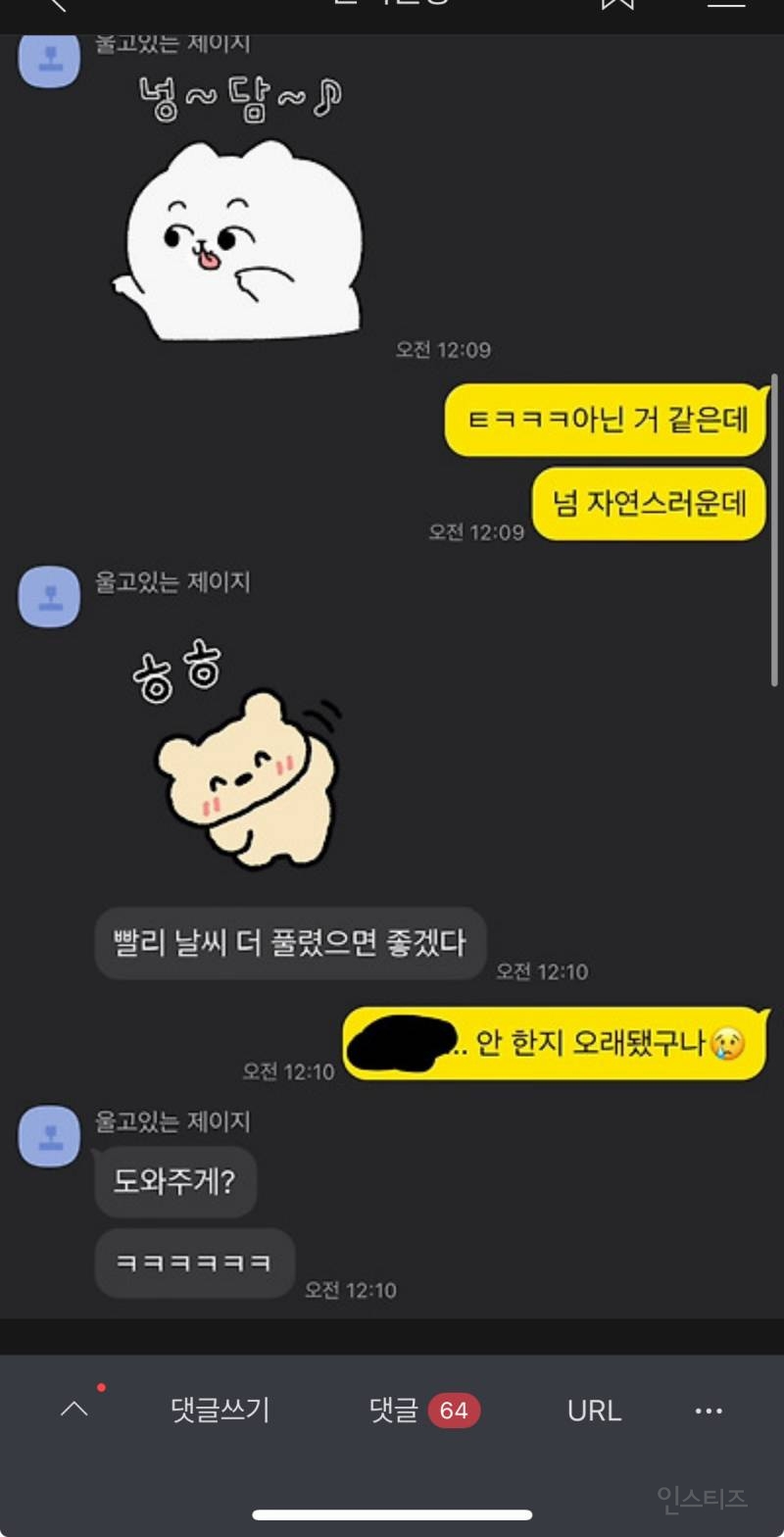 '텔값 낼게'라고 말한 남자 동기 내가 지 좋아하는 거 알고 가볍게 보는 거 같지 | 인스티즈