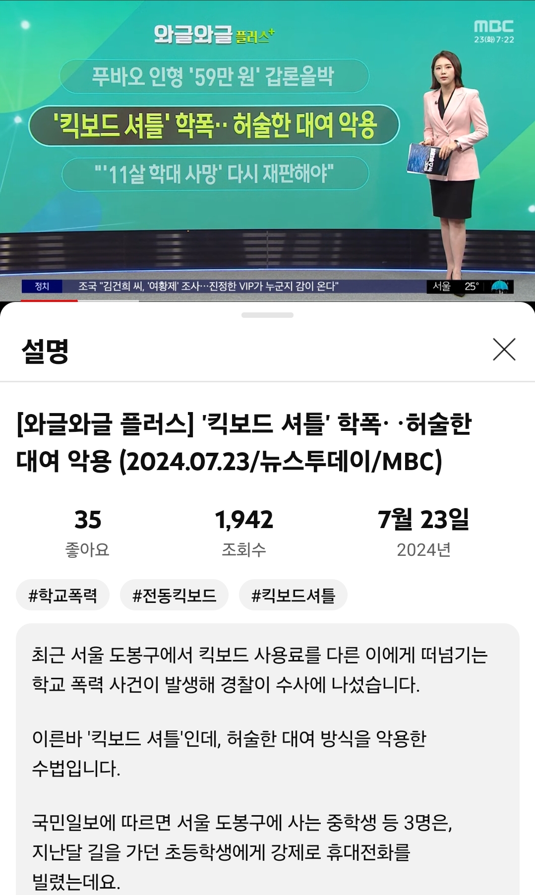 [마플] 이미 2주전에도 킥보드 대해 악용 사례 뉴스에서 다룸 | 인스티즈