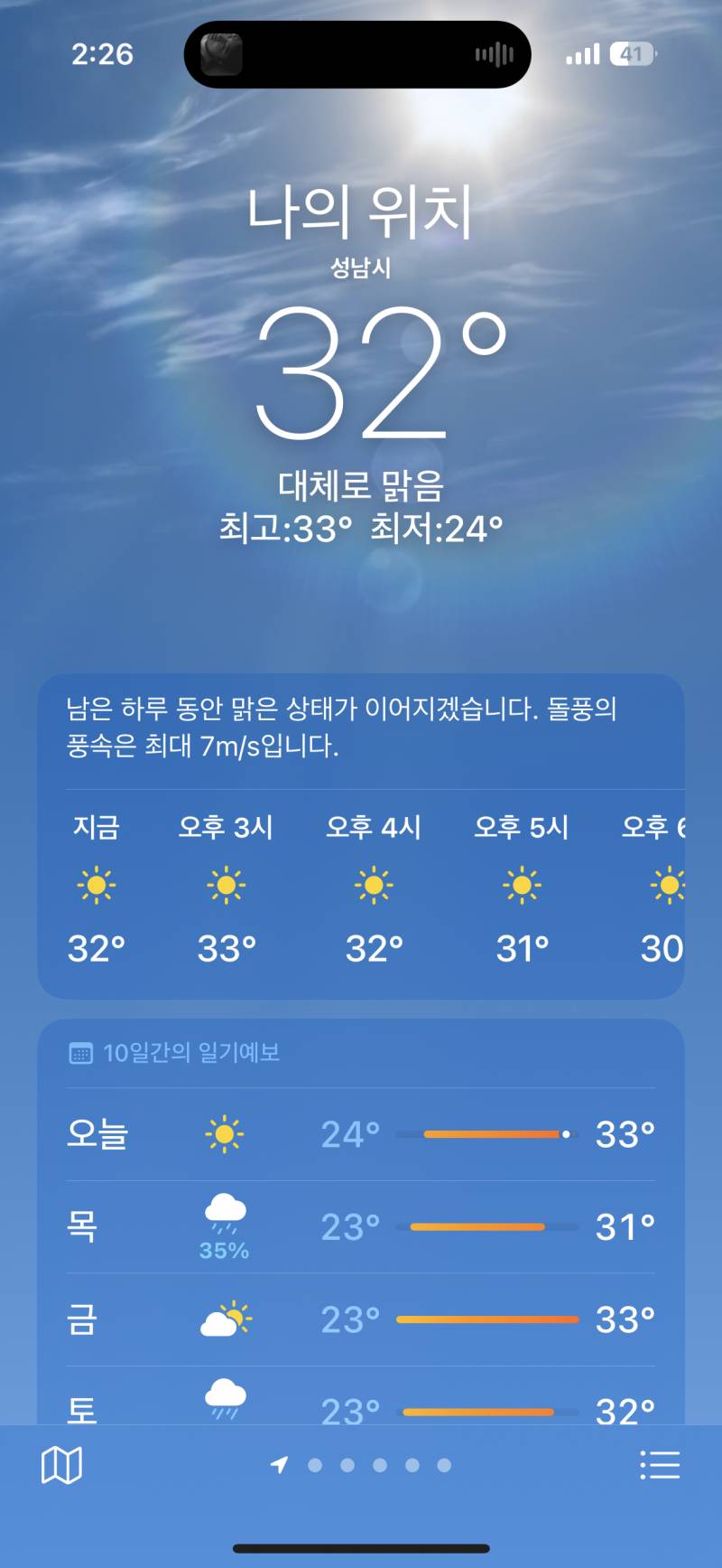 [잡담] 일기예보와 현실날씨 | 인스티즈