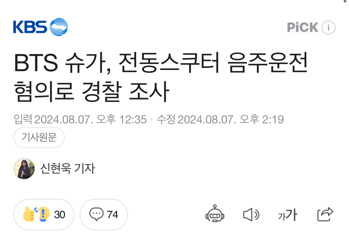 [잡담] 슈가가 탄 건 우리가 흔히 아는 공유킥보드가 아님 | 인스티즈