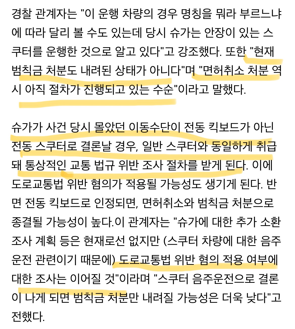 [정보/소식] 입장문과 사과문에서 또 거짓말친 하이브와 슈가.jpg | 인스티즈