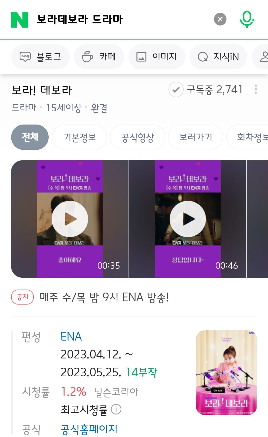 [잡담] ENA 드라마 오티티 동방 있는것과 없는것 차이 | 인스티즈