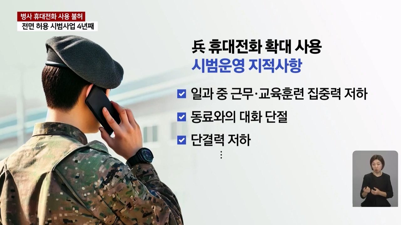 [정보/소식] 속보)군, 병사 휴대폰 전면허용 안하기로.news | 인스티즈