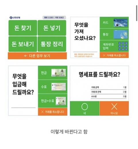 신한은행이 전국적으로 확대하겠다고 밝힌 ATM.jpg | 인스티즈