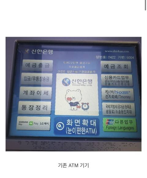 신한은행이 전국적으로 확대하겠다고 밝힌 ATM.jpg | 인스티즈