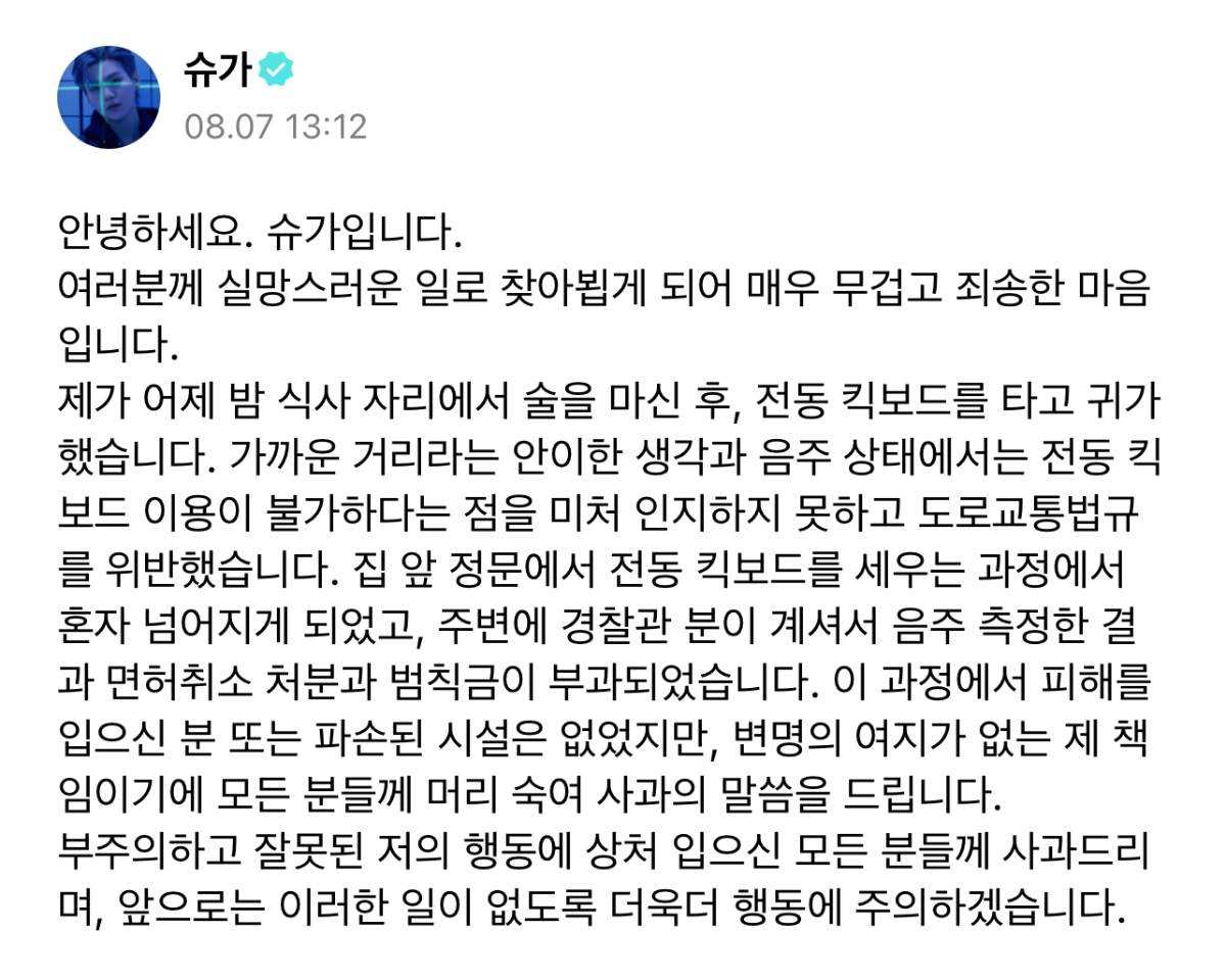 [정보/소식] 고작 6시간만에 돌이킬 수 없어진 빅히트뮤직 공식 입장문 & 방탄소년단 슈가 사과문...jpg | 인스티즈